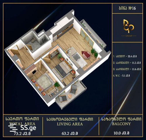 77.1 კვ თეთრი კარკასი გრიგოლ ლორთქიფანიძის 1ა