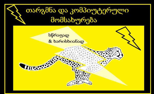 თარგმნა ინგლისურ და რუსულ ენებზე