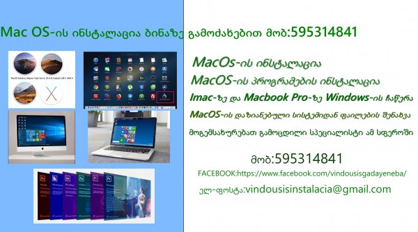კომპიუტერული მომსახურება ადგილზე მისვლით