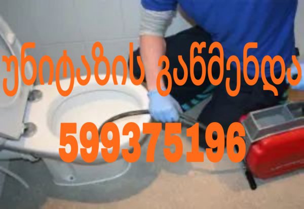 KANALIZACIIS GAWMENDA ELEQTRO TROSI 599-37-51-96 TBILISI
