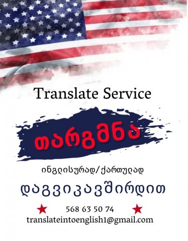 დოკუმენტების თარგმნა ქართულიდან ინგლისურად