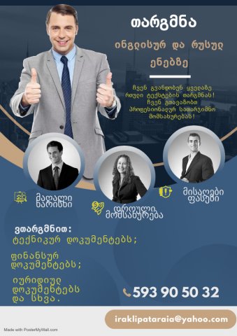 თარგმნა ნოტარიული დამოწმებით