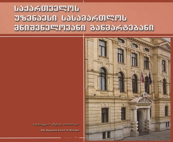 სამართლებრივი დახმარება/Legal advice (იურიდიული მომსახურება, ადვოკატი)